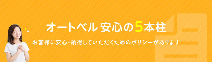 オートベルは静岡県下に14店舗 静岡のクルマ買取・査定、中古車・スズキ車のご購入は、創業35年&買取290,000台以上のオートベルへご相談ください！