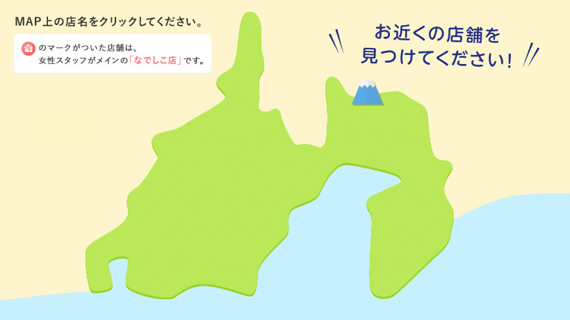 MAP上の店名をクリックしてください。